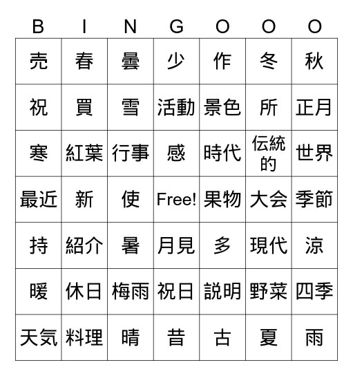 J34AQ2 kanji Bingo Card