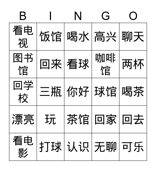 U5.2 看朋友 Bingo Card