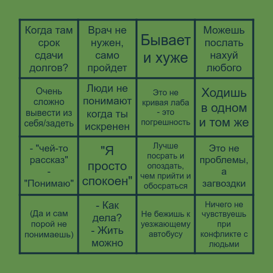 Похуист Бинго Bingo Card