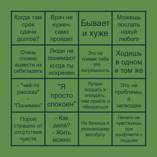 Похуист Бинго Bingo Card