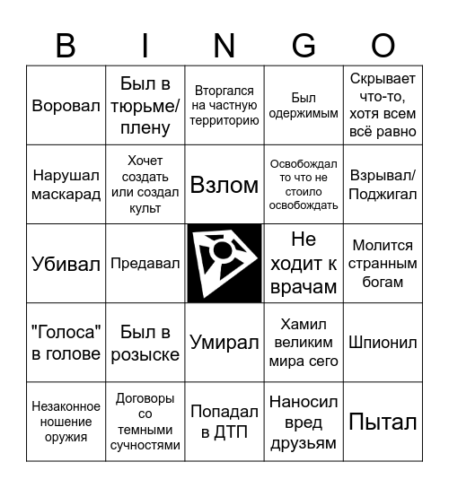 Сомнительный Герой ГЧН Bingo Card