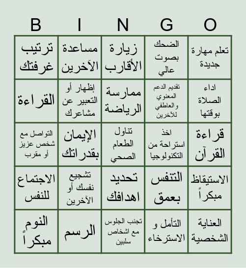 أهمية الصحة النفسية Bingo Card