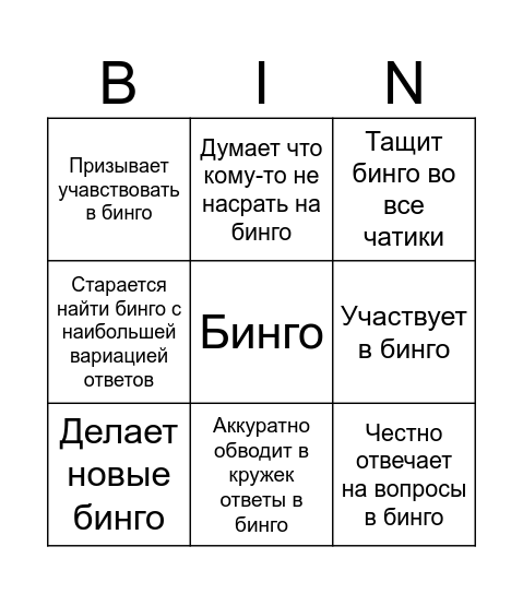 Бинго Долбаеба Bingo Card