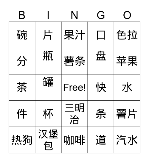 Chinese measure word bingo Card