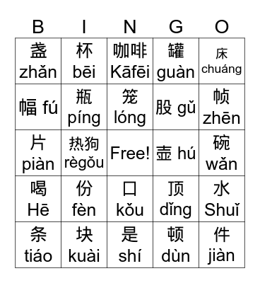 Chinese Measure Words Bingo Card