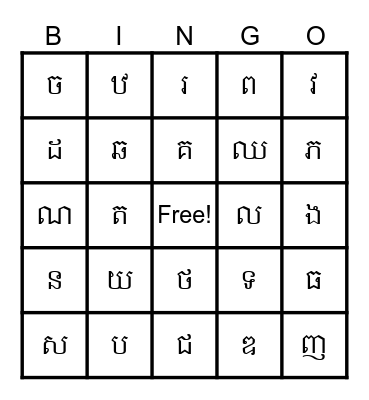 Khmer Alphabet Bingo Card