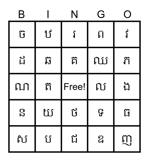 Khmer Alphabet Bingo Card