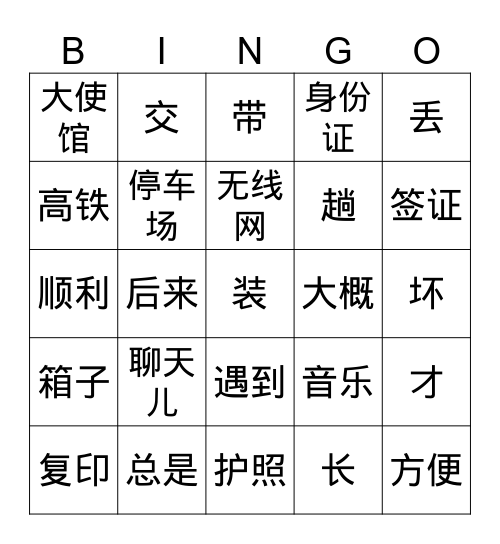 lesson 13 生词 Bingo Card