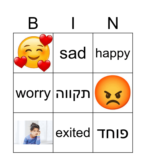 Emotions-רגשות Bingo Card