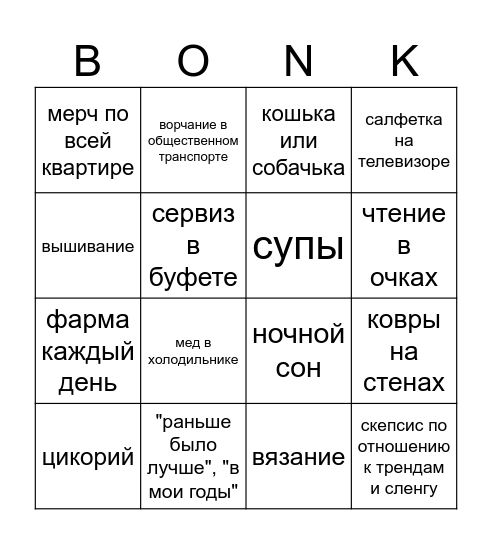 babka bingo! Bingo Card