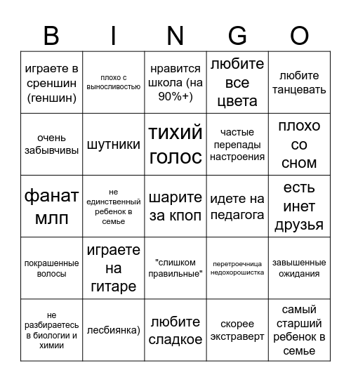 на сколько вы похожи на Олю(Ясю) Bingo Card