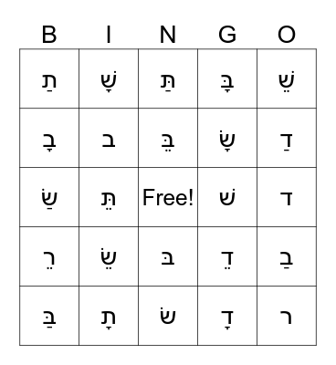 Hebrew Letters and Vowels Bingo Card