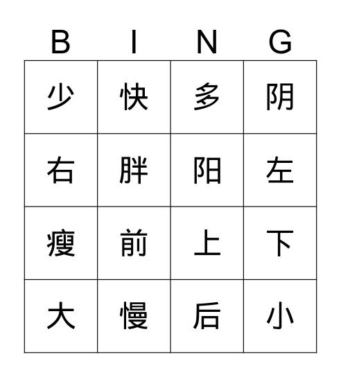 大小多少 Bingo Card