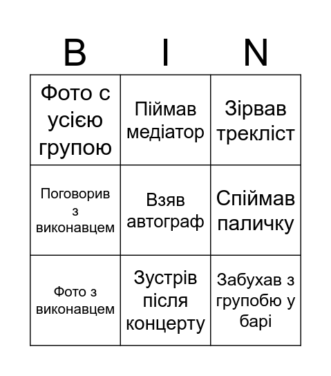 Концертне бінго Bingo Card