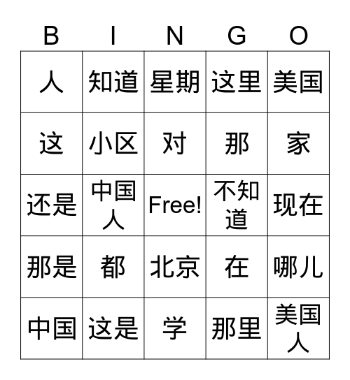 GFWC Chapter 4 Goodbye America, hello China Bingo Card