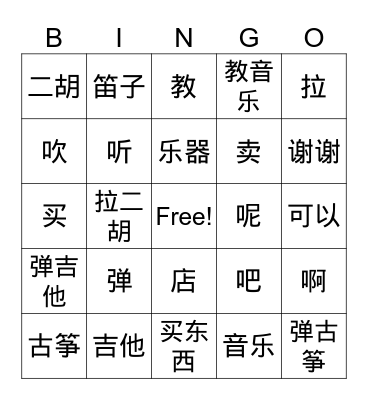 GFWC Chapter 6 Appreciating New Sounds Bingo Card