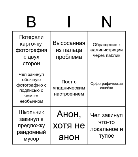 Типичный Долгопрудный Bingo Card