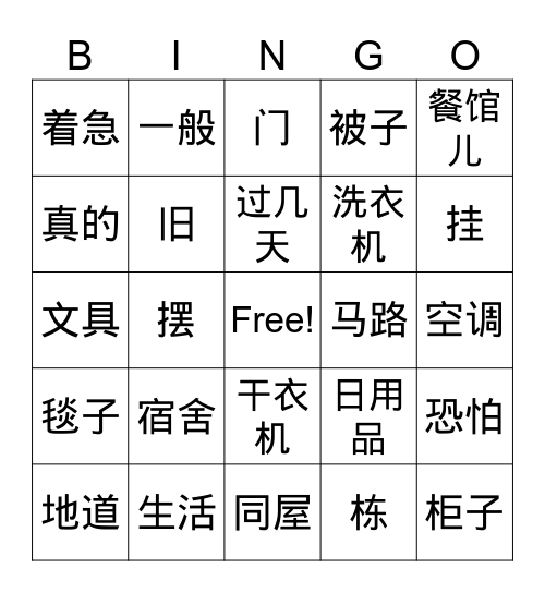 L2 宿舍生活 Bingo Card