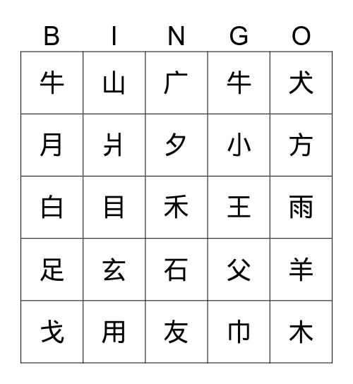 Chinese Radicals 1 Bingo Card