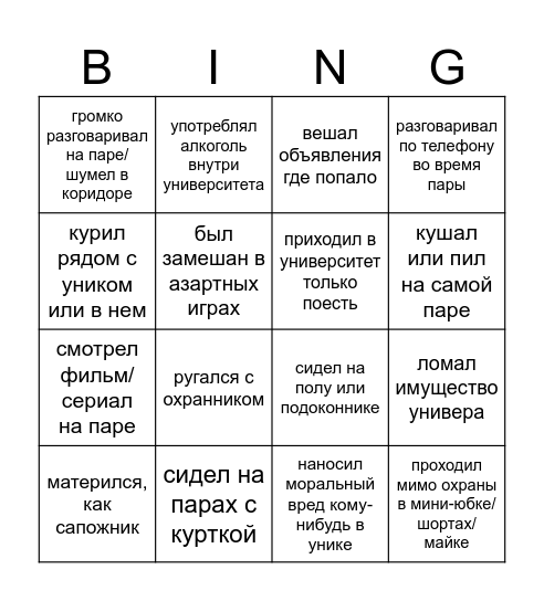 Бинго УрГЭУ Bingo Card