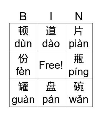 Chinese Week 8 - Bingo Card