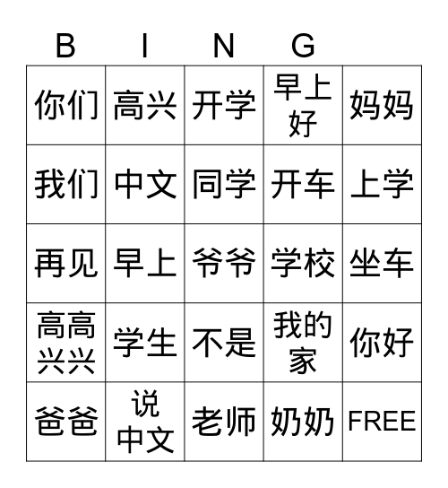 词组Bingo Card