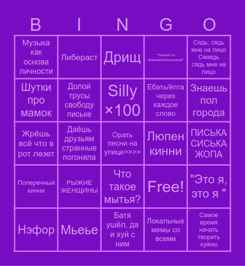 Артемий Голенький кинн Bingo Card