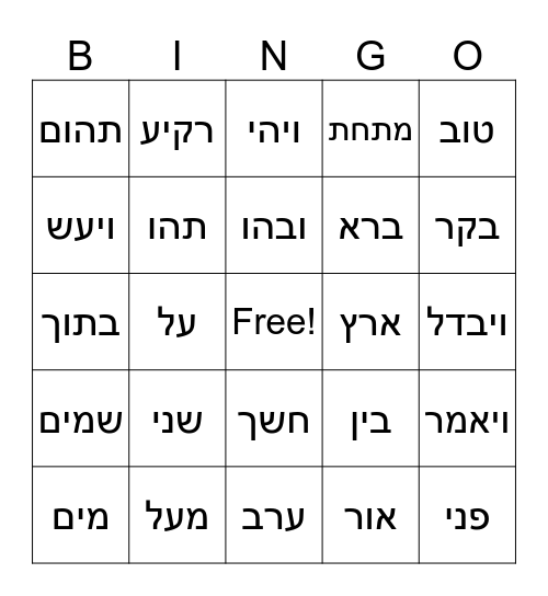 בראשית א, א-ח Bingo Card