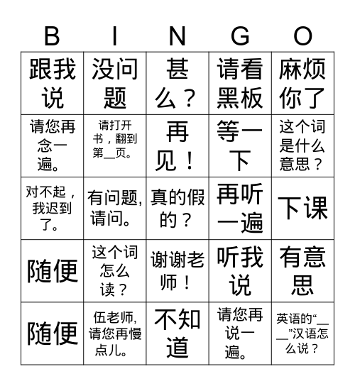 日常用语1 Bingo Card