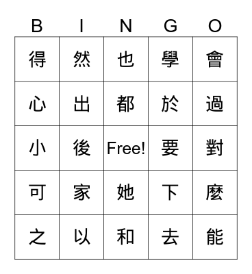 Chinese Bingo 2 Bingo Card