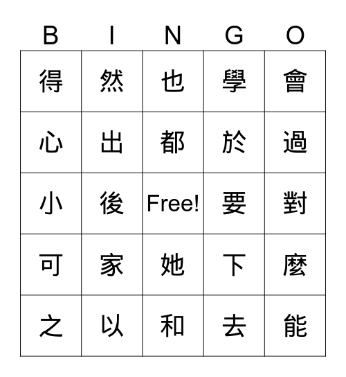 Chinese Bingo 2 Bingo Card