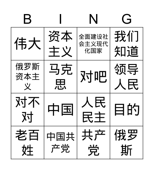 Chinese Culture Exploration Bingo Card
