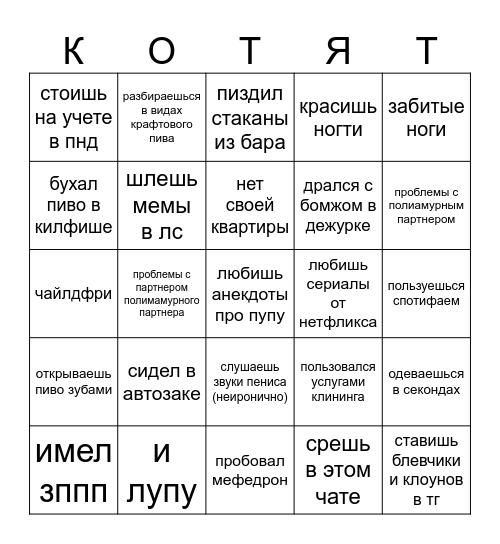 Настоящее бинго Клуба Пивных Bingo Card