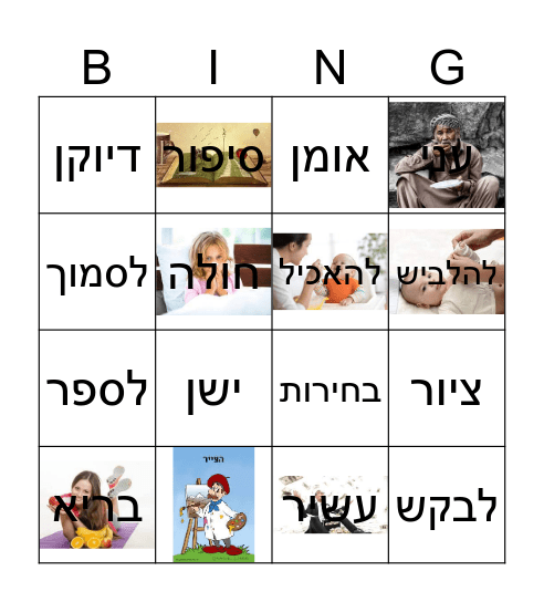 דיוקן Bingo Card