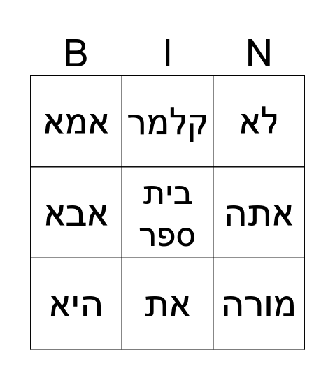 בבית הספר Bingo Card