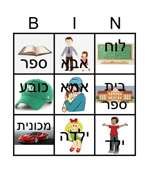 אוצר מילים Bingo Card