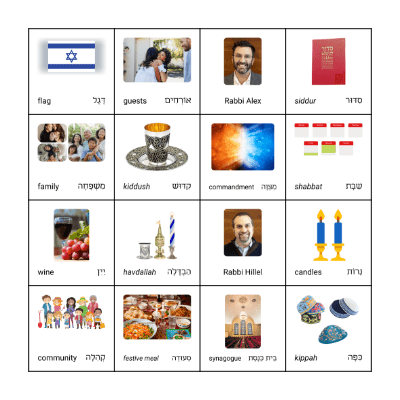 Shabbat Bingo Card