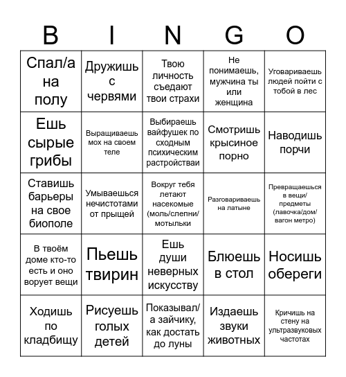 Нормис бинго Bingo Card