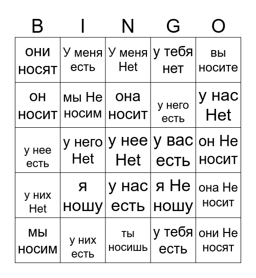 Russian To Wear and To Have Bingo Card