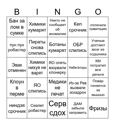 Space Station Bingo Card