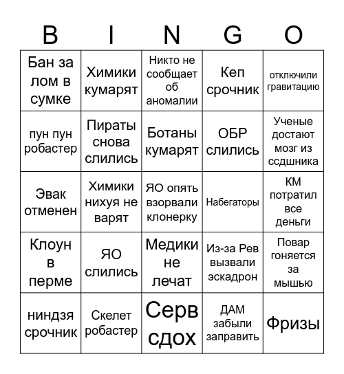 Space Station Bingo Card