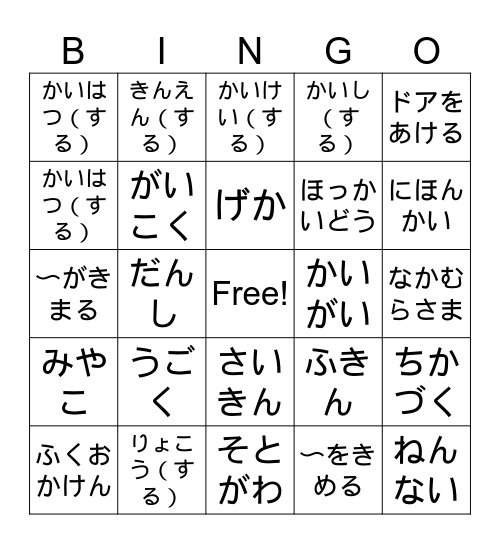 Practical Kanji 15−17 Bingo Card