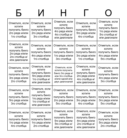 Победное Bingo Card