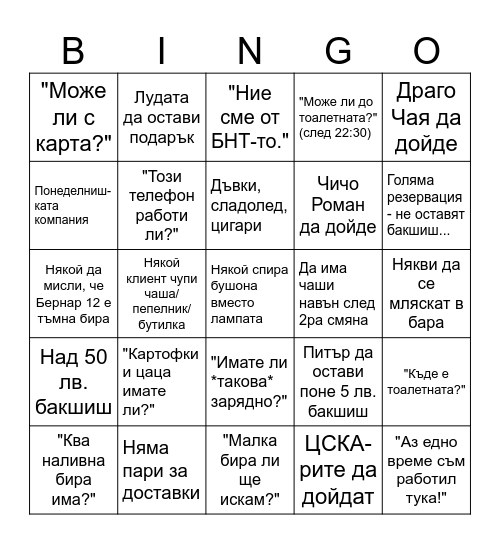 Наклона Bingo Card