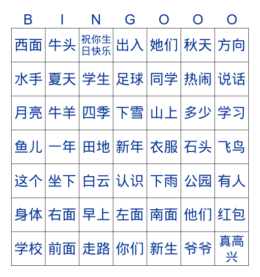 中文第一册复习2 Bingo Card