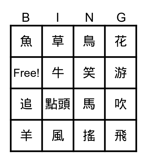 5. 郊外風光好 Bingo Card