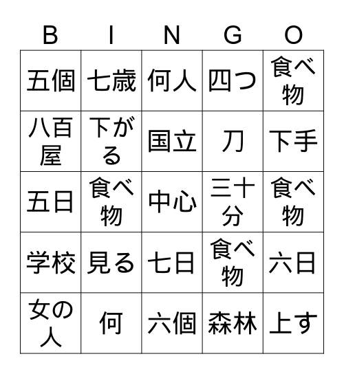 Kanji Bingo Card