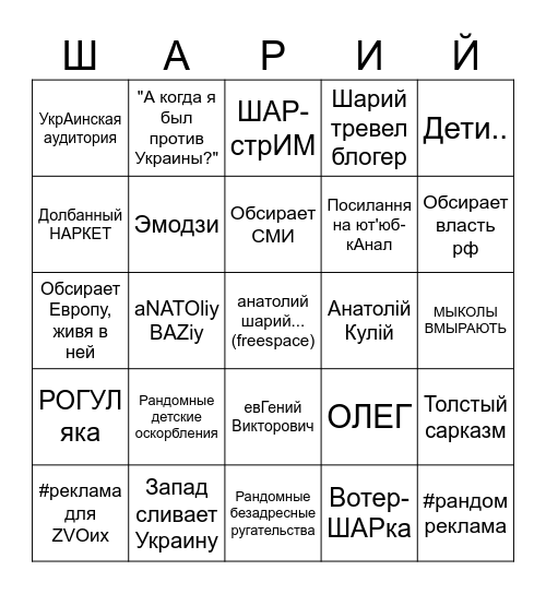 Рода-де-БарИНГО Bingo Card