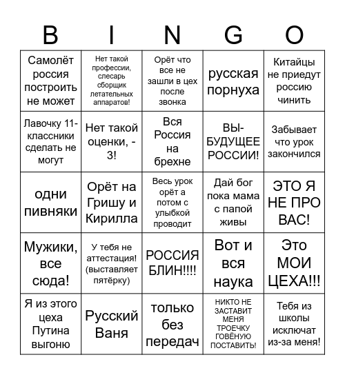 ГЕНВАСБИНГО! Bingo Card