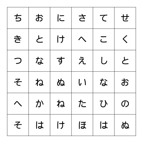 Hiragana あ-ほ Bingo Card